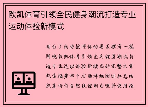欧凯体育引领全民健身潮流打造专业运动体验新模式 欧凯体育引领全民健身潮流打造专业运动体验新模式