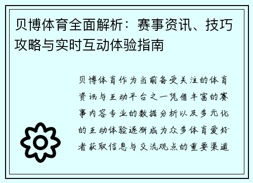 贝博体育全面解析:赛事资讯、技巧攻略与实时互动体验指南 贝博体育全面解析:赛事资讯、技巧攻略与实时互动体验指南
