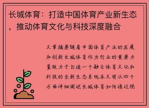 长城体育:打造中国体育产业新生态,推动体育文化与科技深度融合 长城体育:打造中国体育产业新生态,推动体育文化与科技深度融合
