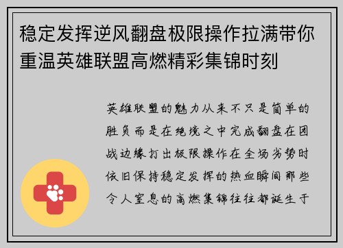 稳定发挥逆风翻盘极限操作拉满带你重温英雄联盟高燃精彩集锦时刻