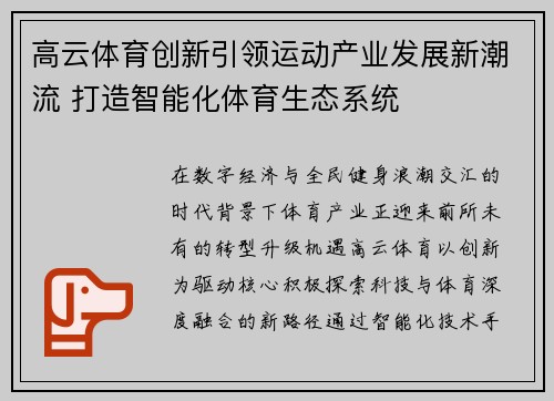 高云体育创新引领运动产业发展新潮流 打造智能化体育生态系统 高云体育创新引领运动产业发展新潮流 打造智能化体育生态系统