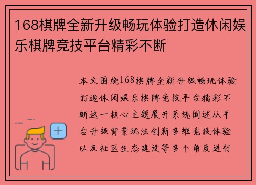 168棋牌全新升级畅玩体验打造休闲娱乐棋牌竞技平台精彩不断