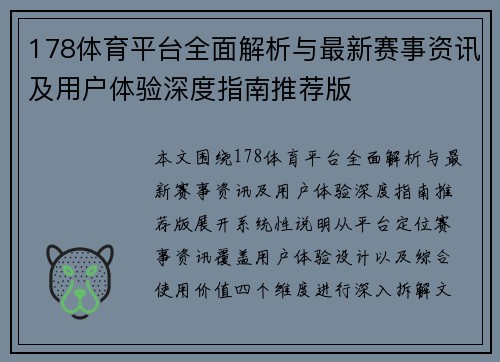 178体育平台全面解析与最新赛事资讯及用户体验深度指南推荐版