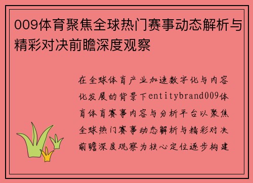 009体育聚焦全球热门赛事动态解析与精彩对决前瞻深度观察
