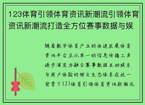 123体育引领体育资讯新潮流引领体育资讯新潮流打造全方位赛事数据与娱乐体验平台