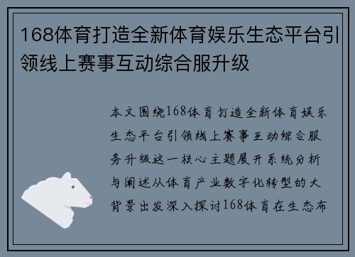 168体育打造全新体育娱乐生态平台引领线上赛事互动综合服升级