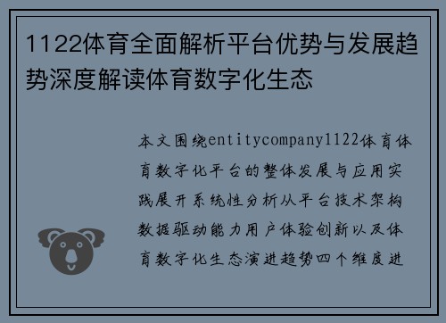 1122体育全面解析平台优势与发展趋势深度解读体育数字化生态