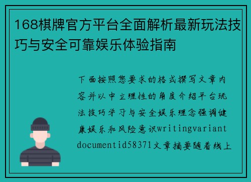 168棋牌官方平台全面解析最新玩法技巧与安全可靠娱乐体验指南