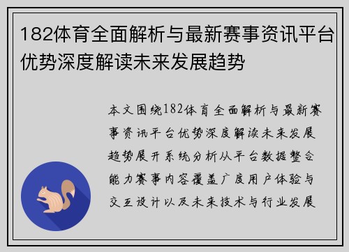 182体育全面解析与最新赛事资讯平台优势深度解读未来发展趋势