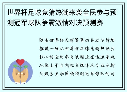 世界杯足球竞猜热潮来袭全民参与预测冠军球队争霸激情对决预测赛 世界杯足球竞猜热潮来袭全民参与预测冠军球队争霸激情对决预测赛