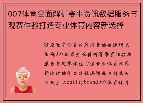007体育全面解析赛事资讯数据服务与观赛体验打造专业体育内容新选择