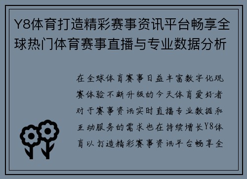 Y8体育打造精彩赛事资讯平台畅享全球热门体育赛事直播与专业数据分析服务
