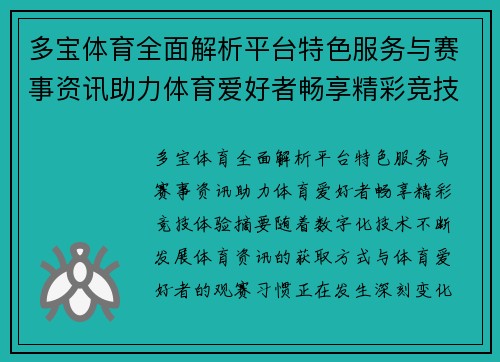 多宝体育全面解析平台特色服务与赛事资讯助力体育爱好者畅享精彩竞技体验